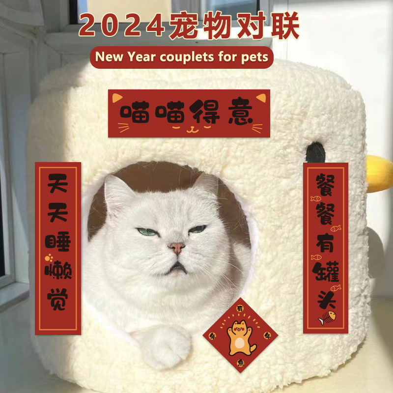 智选2024年宠物过年门贴新年迷你对联猫窝狗窝春联过年趣味搞怪门