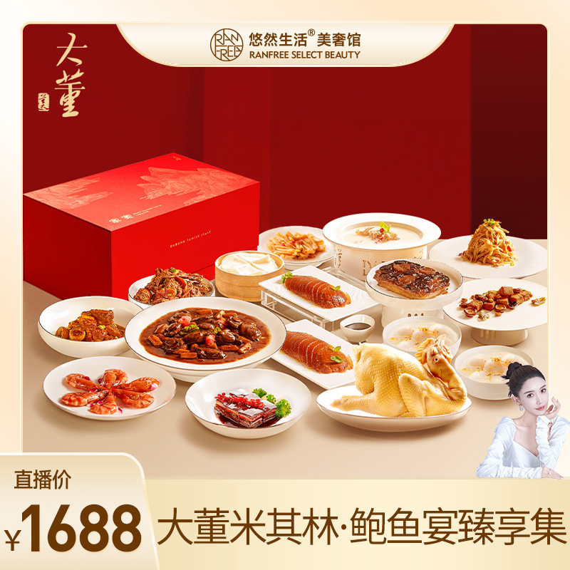 【股东会专享】大董米其林.鲍鱼宴臻享集 门店同款礼盒