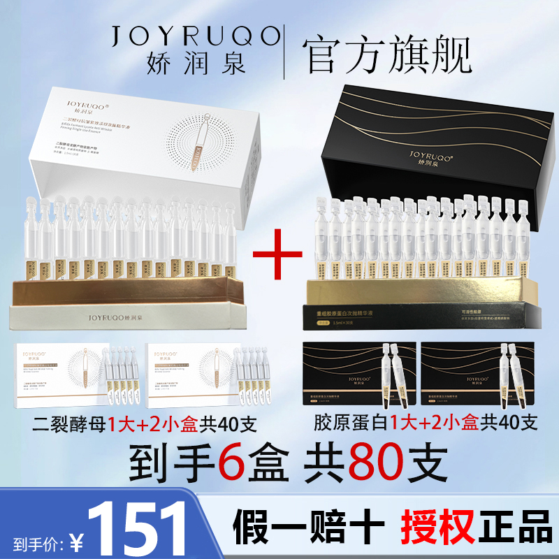 七老板推荐正品官方娇润泉重组胶原蛋白次抛精华液致柔修护店旗舰