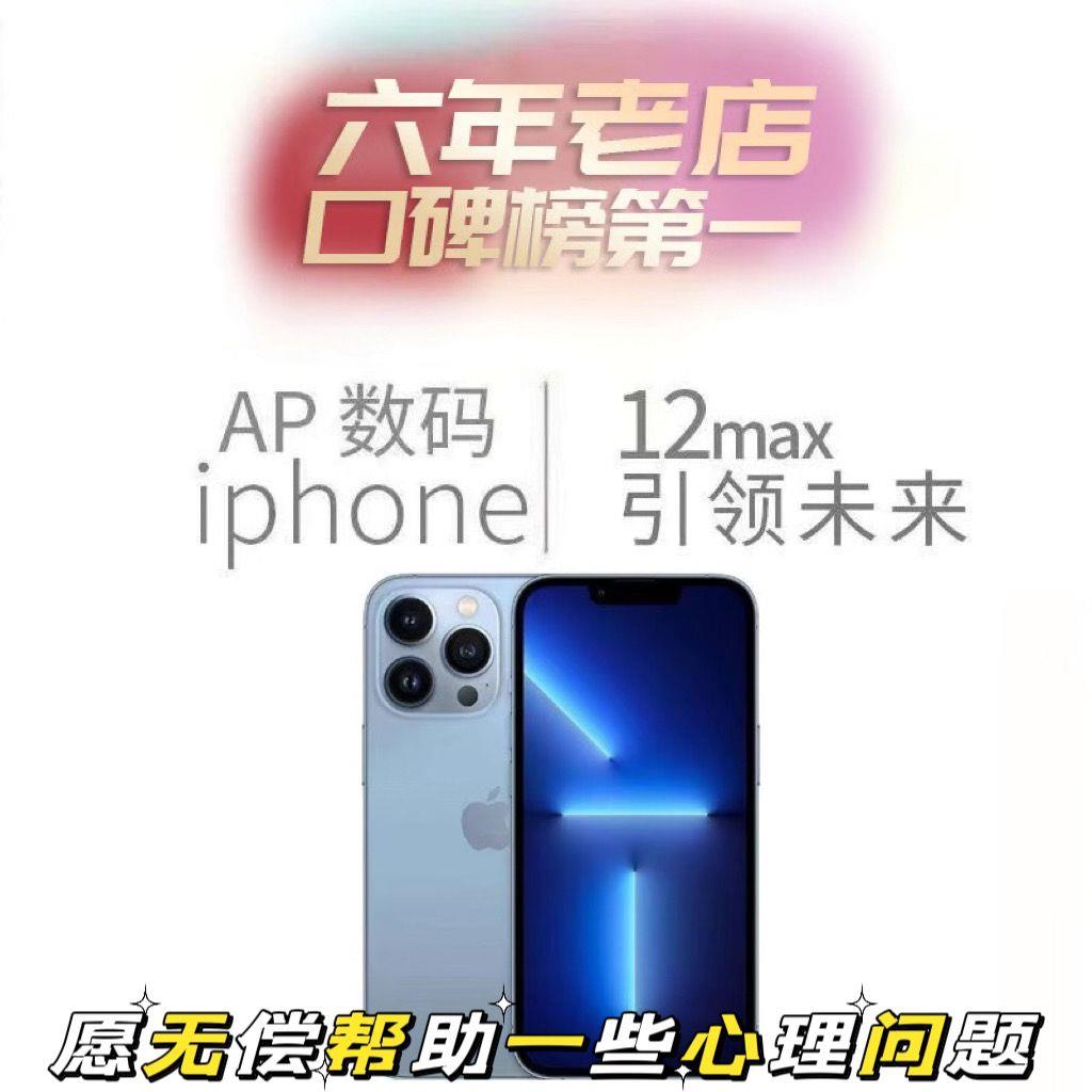 99新 Apple/苹果 二手iPhone13Pro手机12Promax13mini三网5G包邮