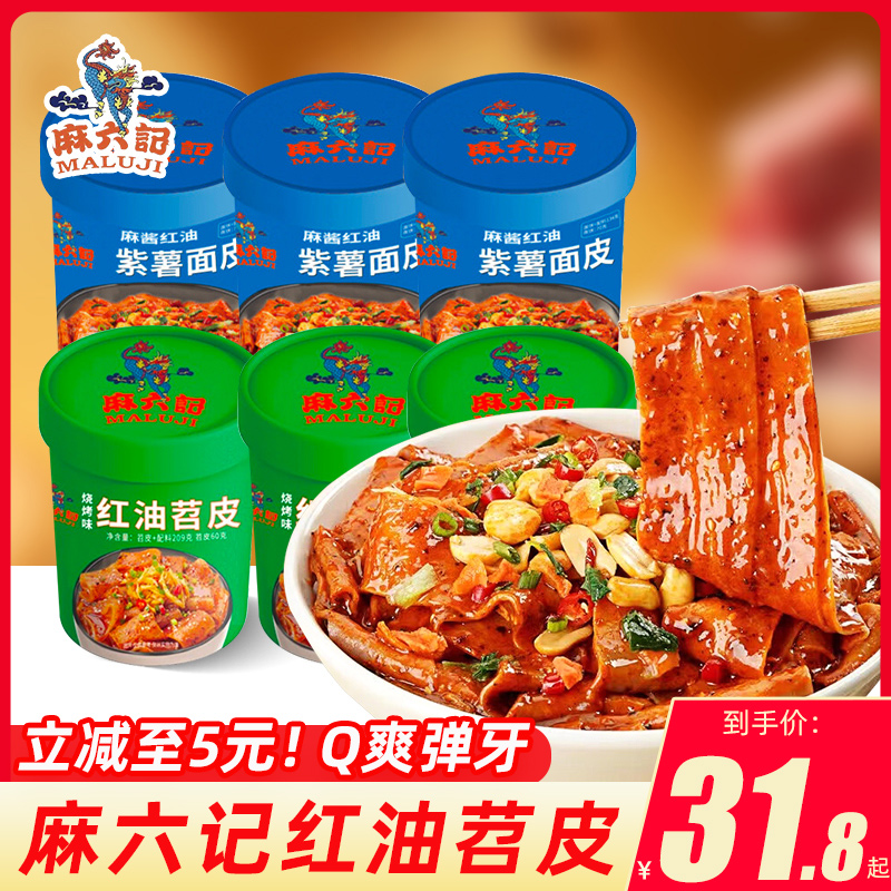 麻六红油苕皮记烧烤味209g速食冲泡方便面非油炸桶装夜宵懒人食品