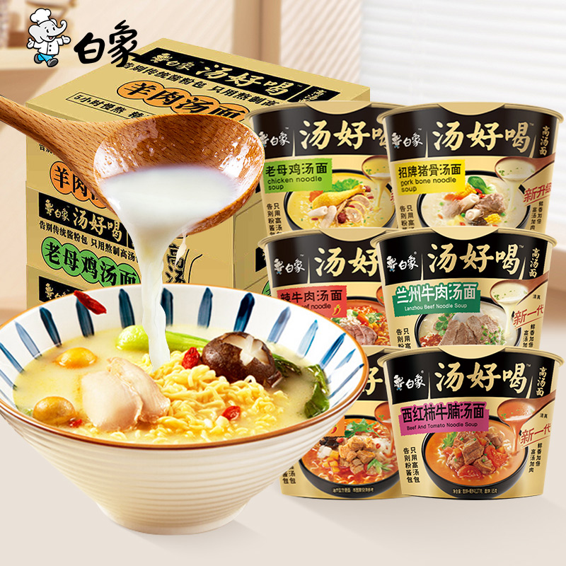 汤好桶装喝泡面整箱白老母鸡象辣牛肉羊肉汤面冲泡即食速食品夜宵
