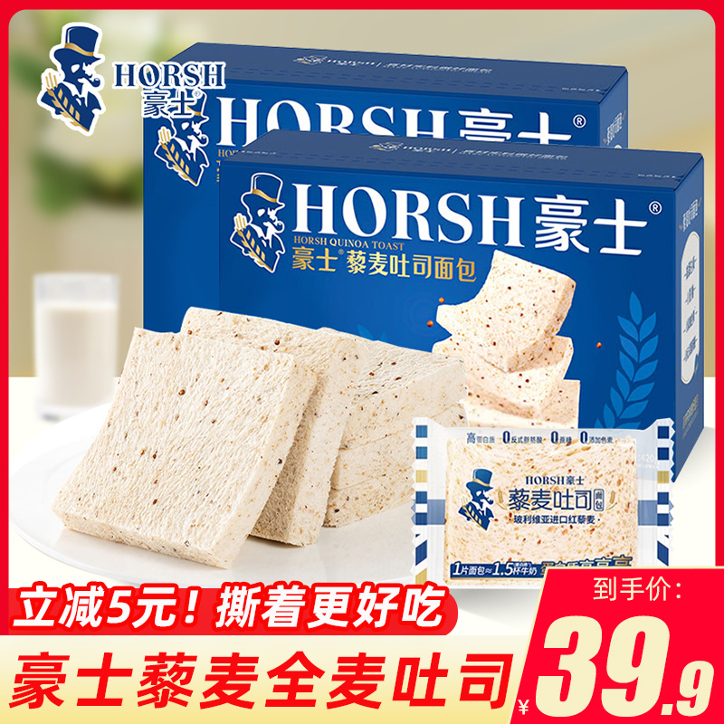 豪士藜麦吐司面包整箱早餐吐司三明治蛋糕手撕小面包零食早餐代餐