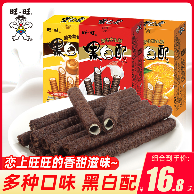旺黑白配旺56g盒装巧克力夹心卷香草味儿童休闲零食下午茶小吃