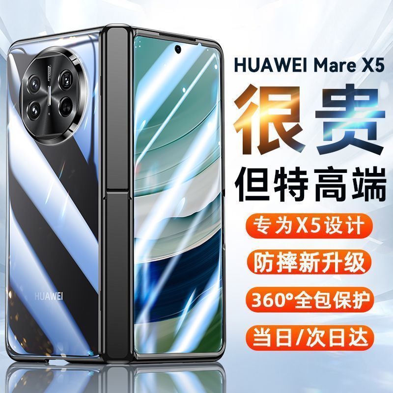 华为X5手机壳折叠支架壳膜一体全包matex5新款轻薄奢华高档保护套