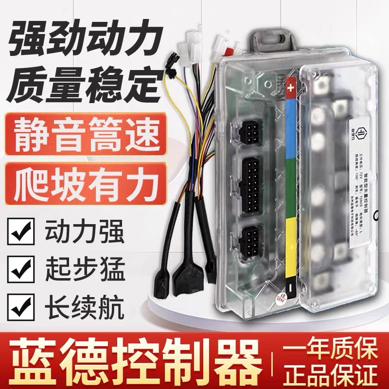 蓝德加速控制器7280电车7235s电摩60v72v全顺专用7255配件72510