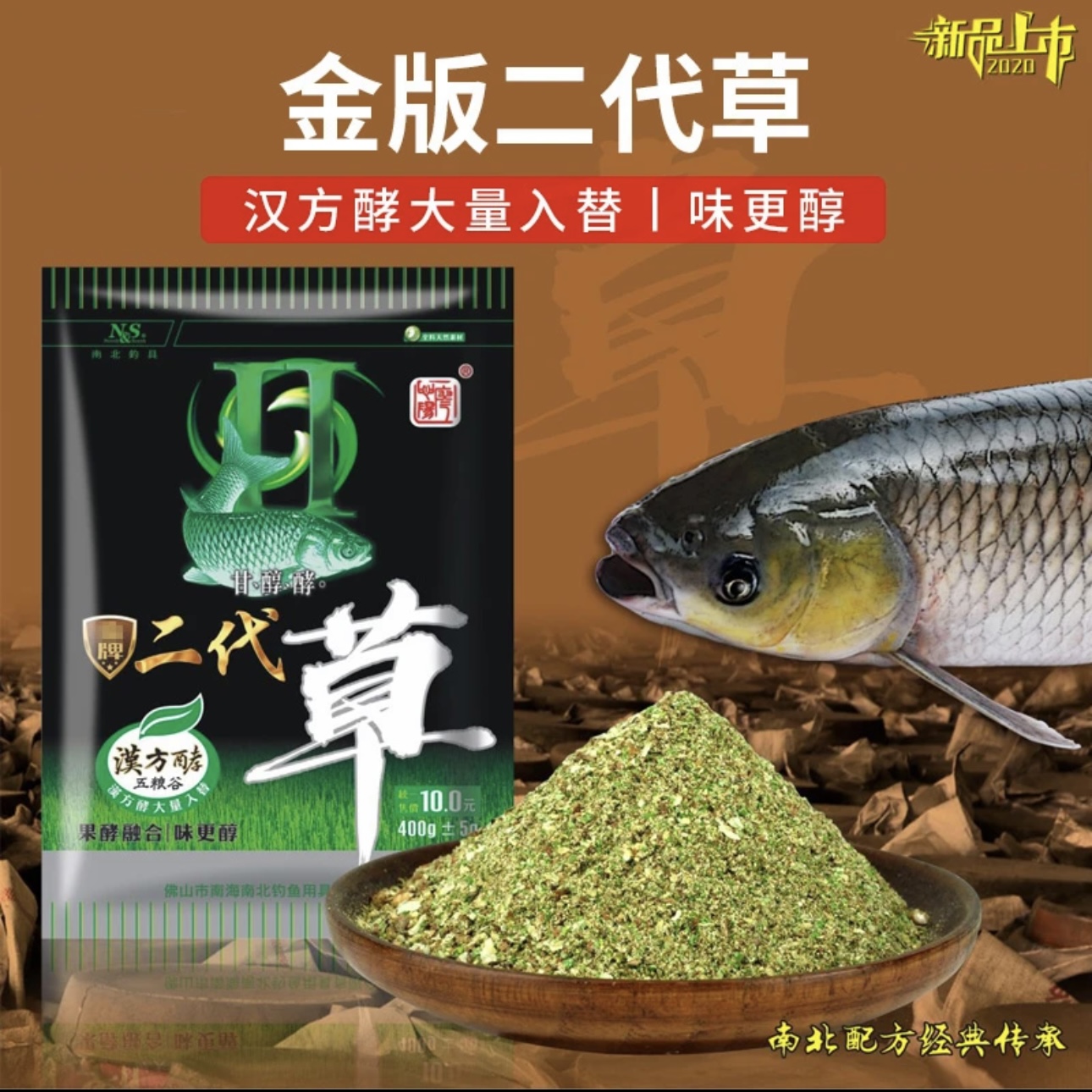 南北饵料二代草金版二代草南北鲫草鱼专用