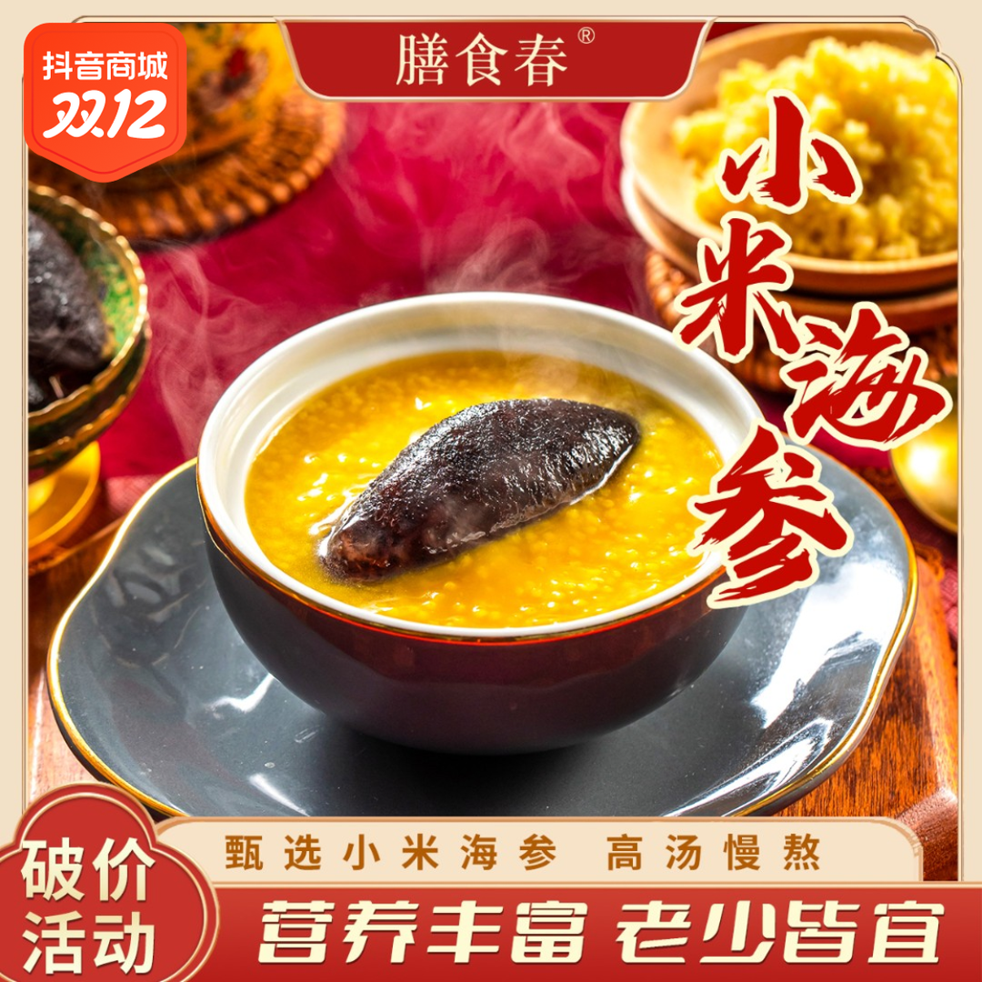 1【工厂直销】膳食春-珍品小米海参礼盒装1份/每份250克加热食用