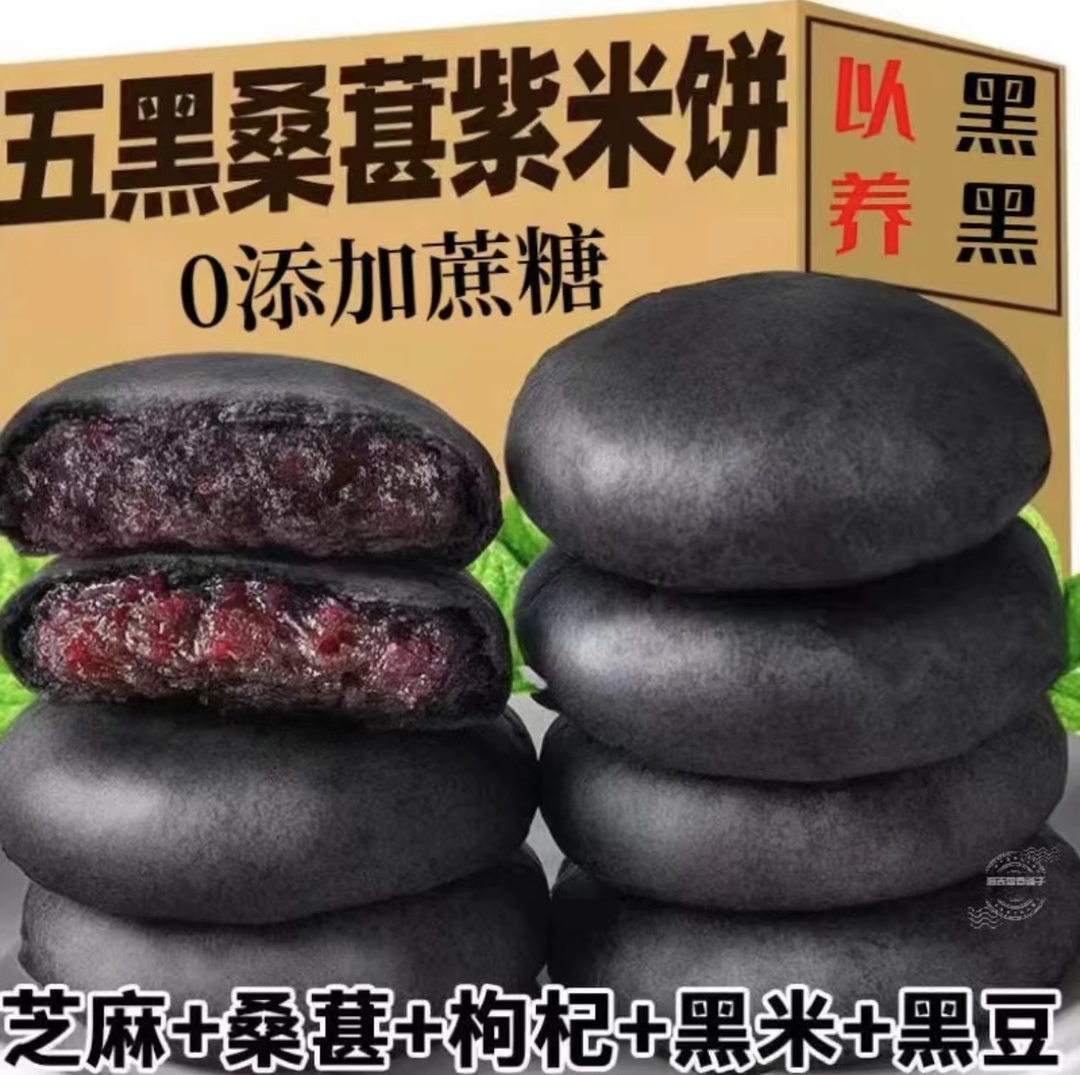 【无蔗糖】五黑桑葚紫米饼饱腹代餐解馋零食传统正宗糕点整箱