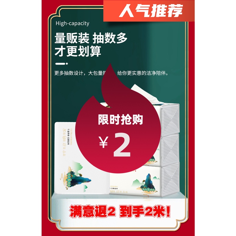 【抢2元包邮】到手80抽4大包优选纸巾抽纸家用车里实惠柔软干湿抽纸