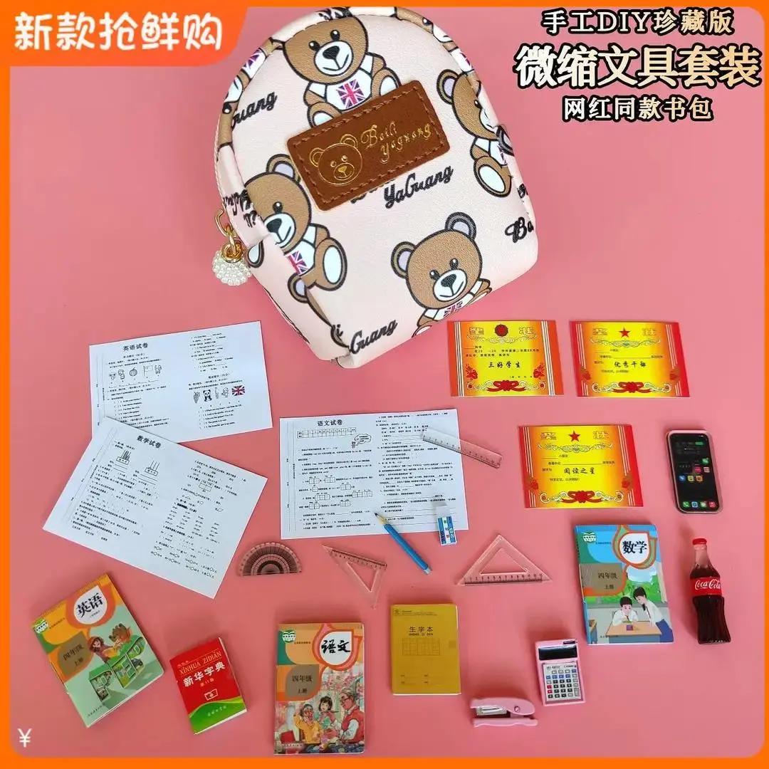 微缩食玩迷你文具书包课本手工diy场景摆件全套模型网红女孩玩具