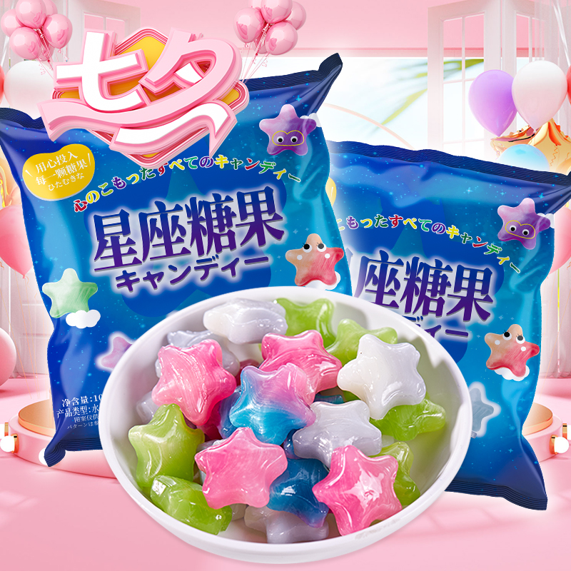 【520情人节】日式星星糖100g*2 混合多口味高颜值好吃硬糖送女友