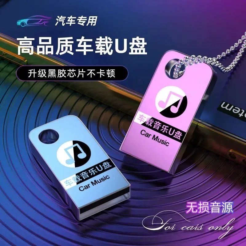 2023车载U盘32G超大内存电视音箱情歌DJ抖音全新品质歌曲即用