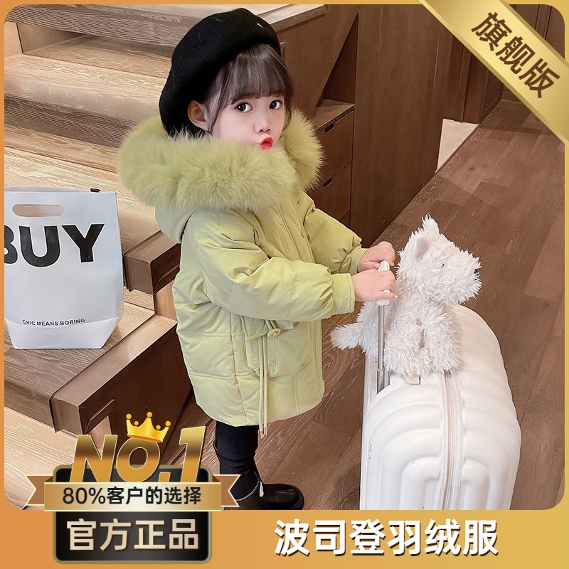 波司澄女童羽绒服冬装2023新款洋气儿童大毛领中长款白鸭绒外套冬