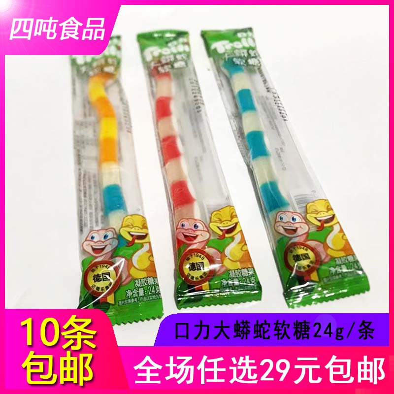 《小扬哥甄选【10条包邮】Trolli口力大蟒蛇造型软糖24g条装儿童