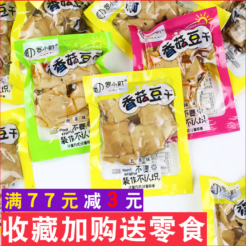 《小扬哥甄选罗小町香菇豆干散称500g小包装五香味豆腐干香辣味小