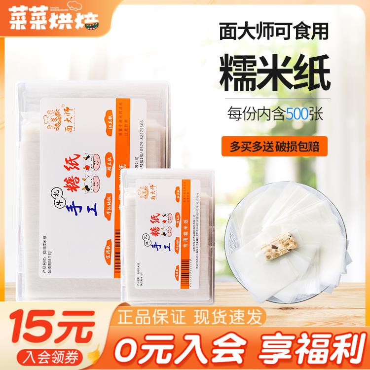 《小扬哥甄选》面大师糯米纸食用75g牛轧糖雪花酥糖果冰糖葫芦烘