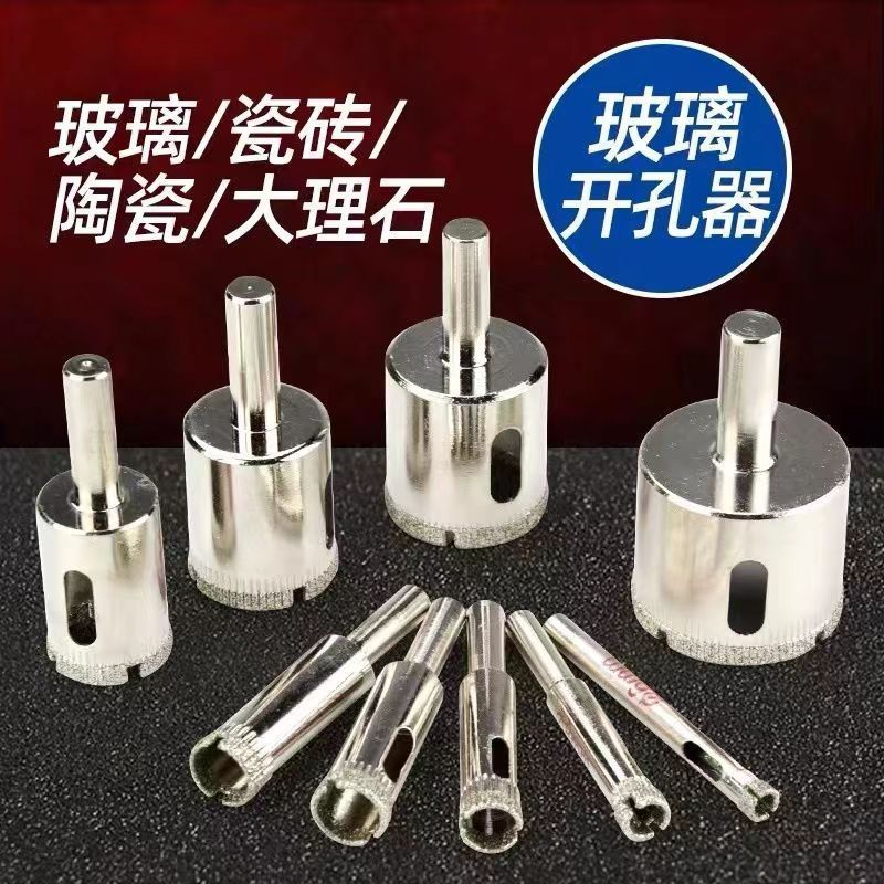 E139玻璃瓷砖开孔器金刚砂酒瓶大理石陶瓷玻打孔钻瓷砖开孔器钻头