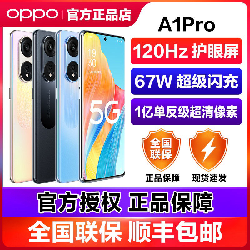 准新品 OPPO A1 Pro双模5G游戏拍照双曲屏智能手机资源机二手优品
