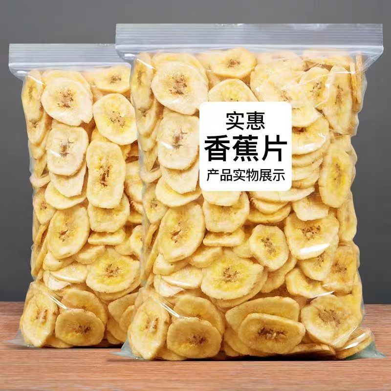 【今日特价】香蕉片酥脆香蕉干水果干香酥脆香蕉片芭蕉干果蔬干