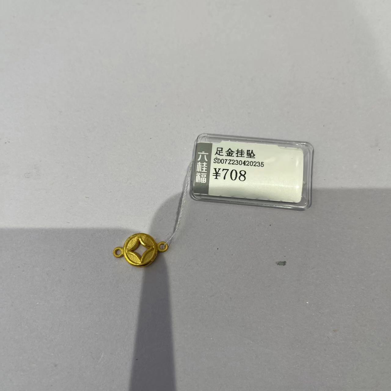 足金钱币转运珠0.64