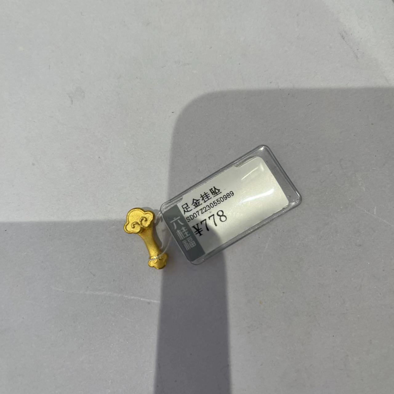 六桂福足金如意0.7克
