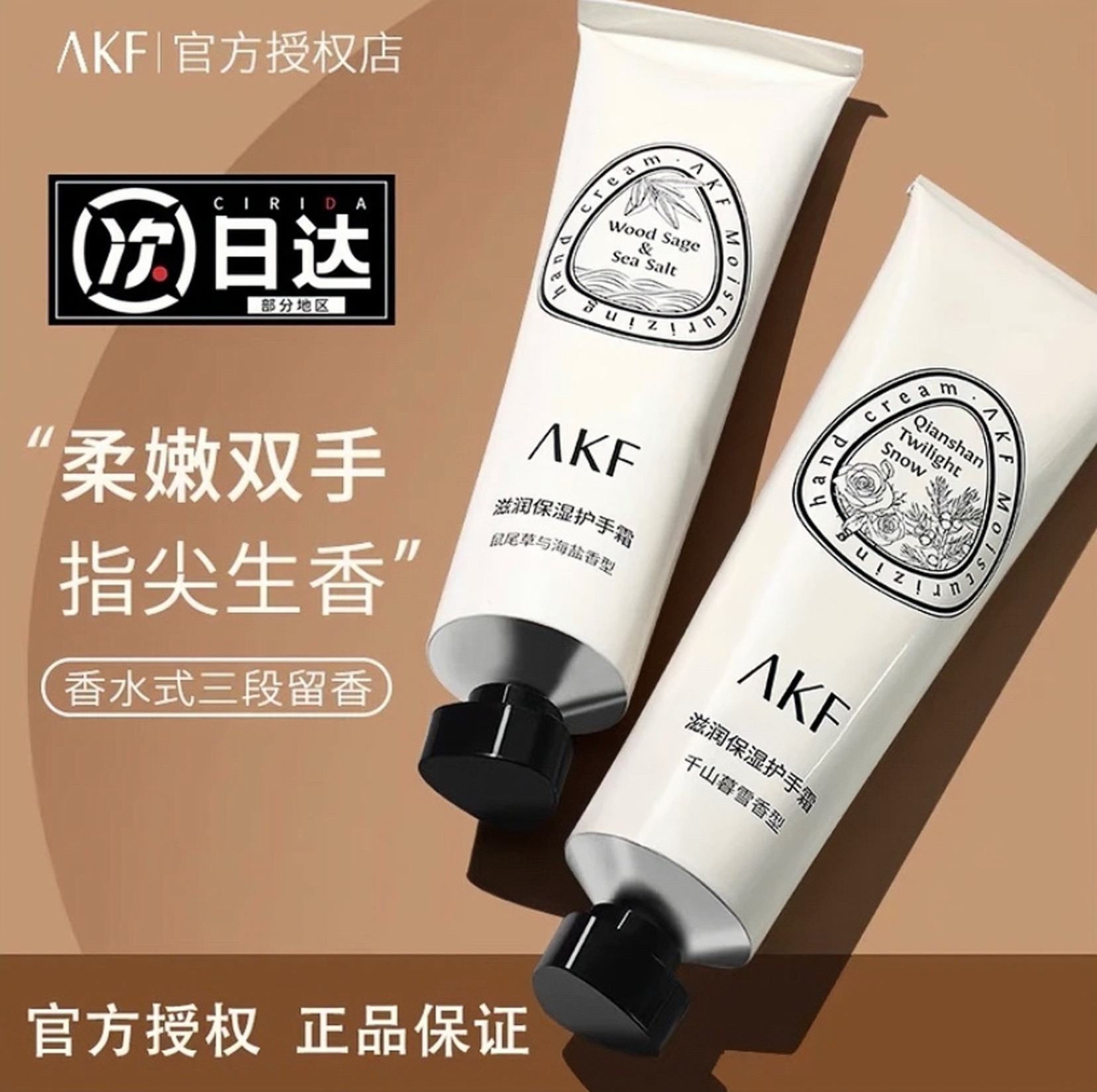 AK.F补水学生留香香氛保湿嫩肤便携柔嫩持久花香嫩白清爽润护防干