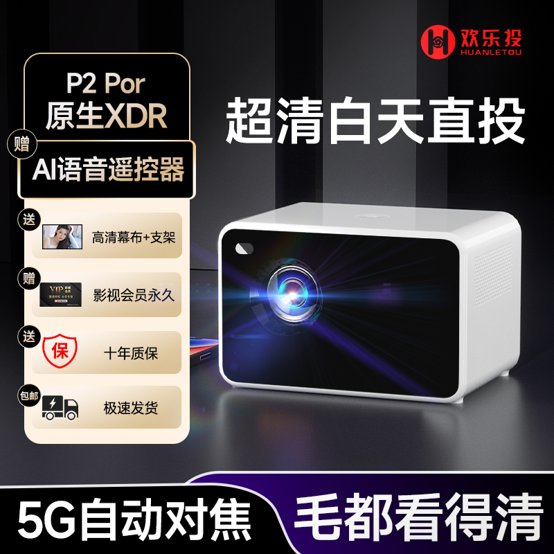 室外1工厂2023投影仪5G超高清家用手机投屏卧室巨幕家庭影院家用2