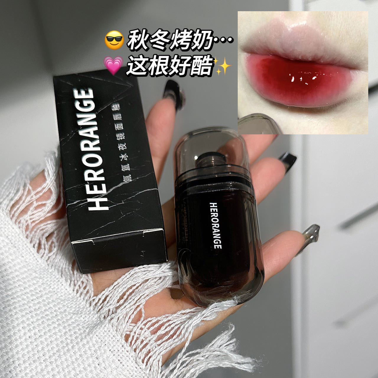 冰夜酷黑唇釉镜面水光口红会成膜学生伪素颜纯欲显白滋润保湿唇彩