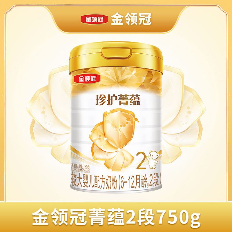 【伊万专享】菁蕴2段750g 金领冠较大婴儿宝宝营养配方羊奶粉罐装