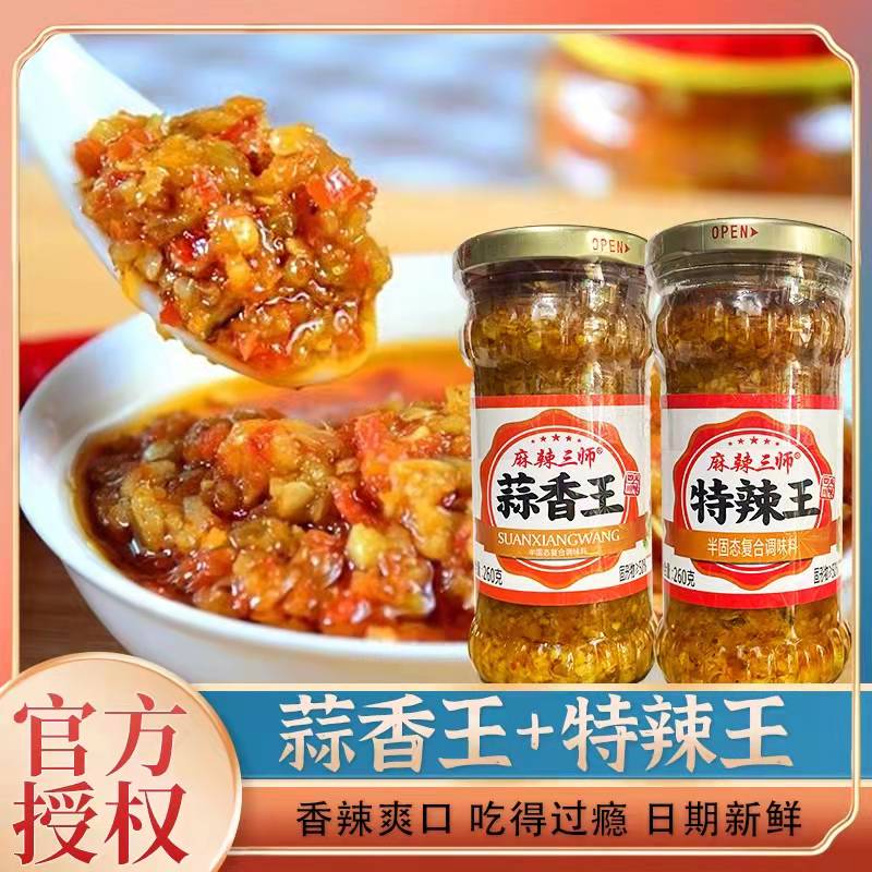四川眉山特产麻辣三师特辣王260g野山小米辣酱超辣麻辣酱魔鬼下饭