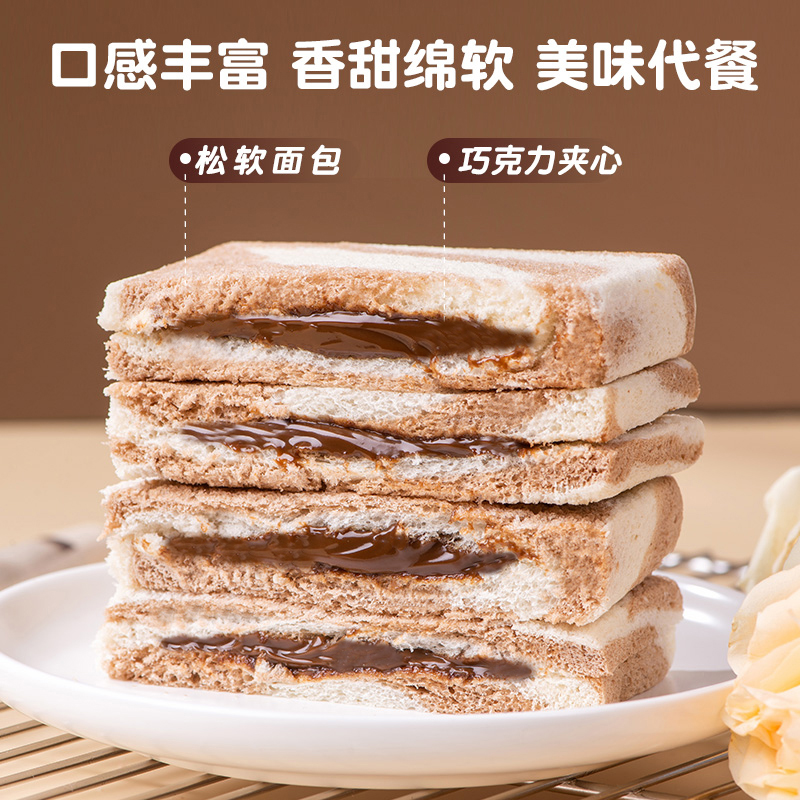【东方|甄选】魔方吐司巧克力味去皮面包糕点心早餐休闲食无皮
