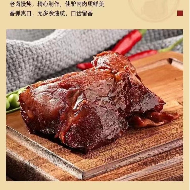 （推荐）东阿驴肉熟食酱驴肉熟食开袋即食肉香特产夏酒菜美味熟食