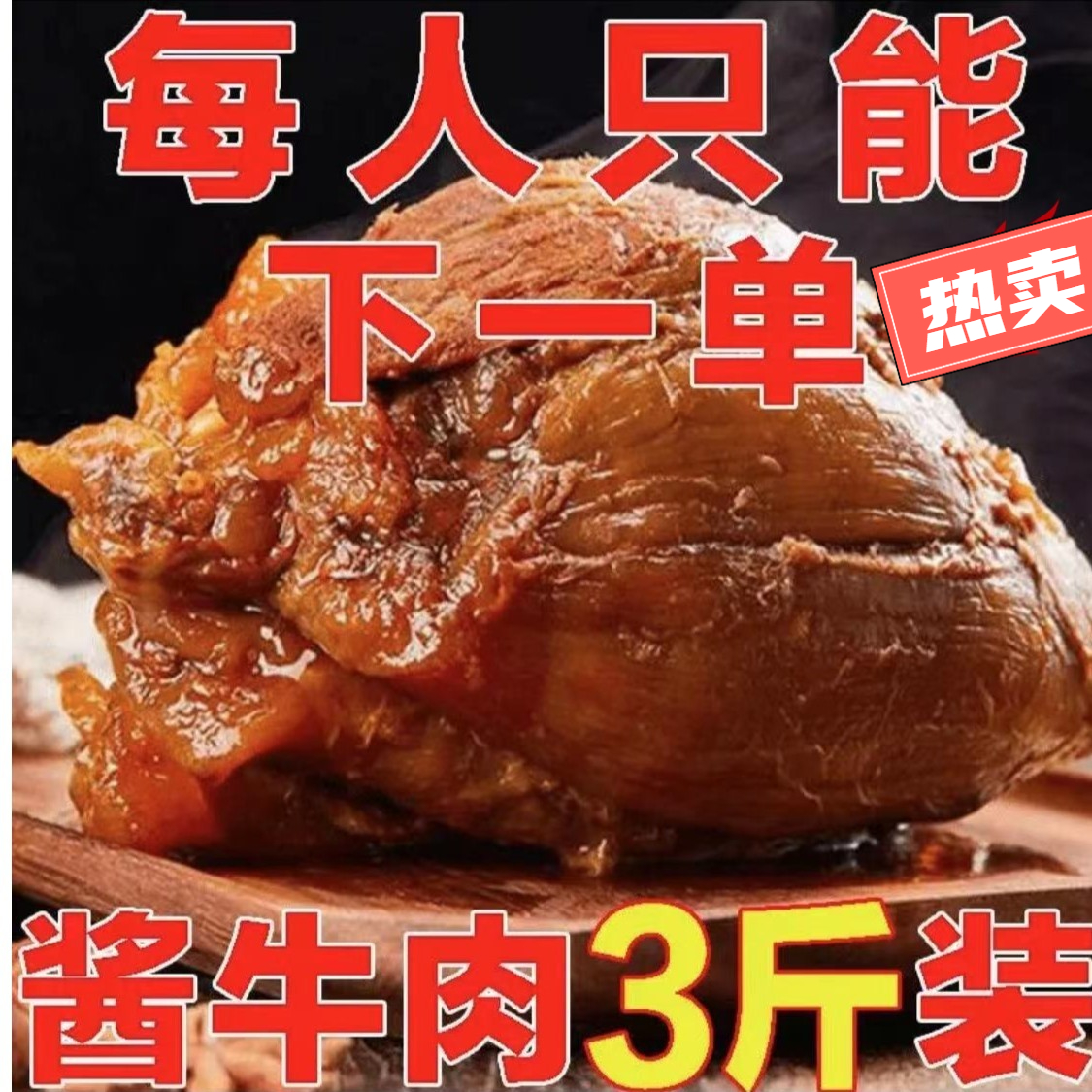 【小扬哥推荐】酱牛肉健身熟牛肉五香黄牛后腿肉肉真空卤味开袋即