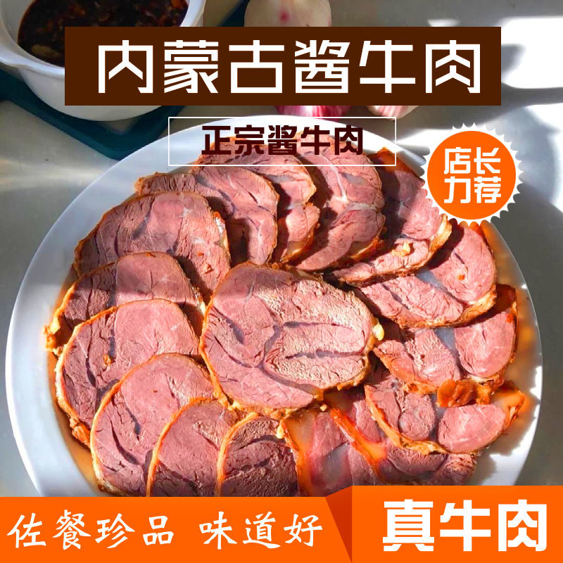正宗内蒙古酱牛肉纯正卤味牛腱子新鲜真空低脂减脂熟牛肉即食零食