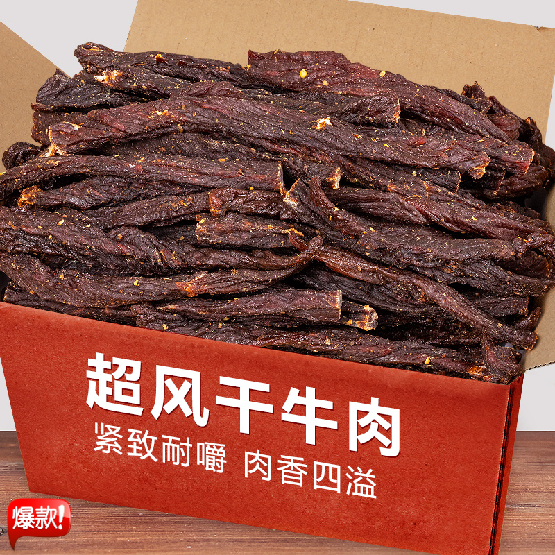 特即食牛肉牛肉干正宗牦牛内蒙古超干手撕风干牛肉干香麻辣零食追