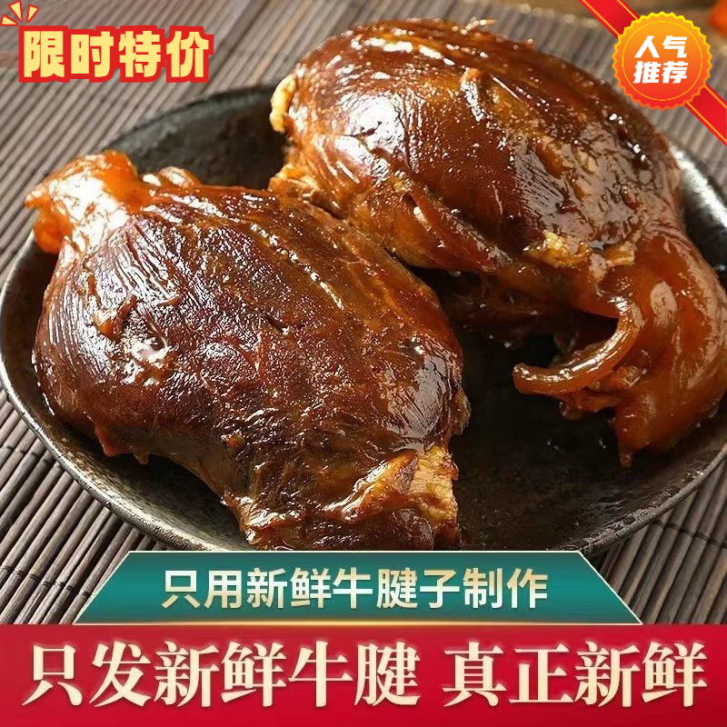 【小扬哥推荐】内蒙古五香黄牛腱子肉酱牛肉真空熟食卤味开袋健身
