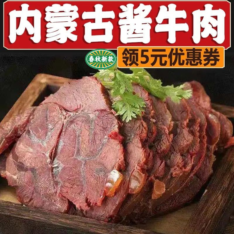 【熟牛肉】内蒙古 酱牛肉五香黄牛腱子肉熟食卤味真空包装开袋即