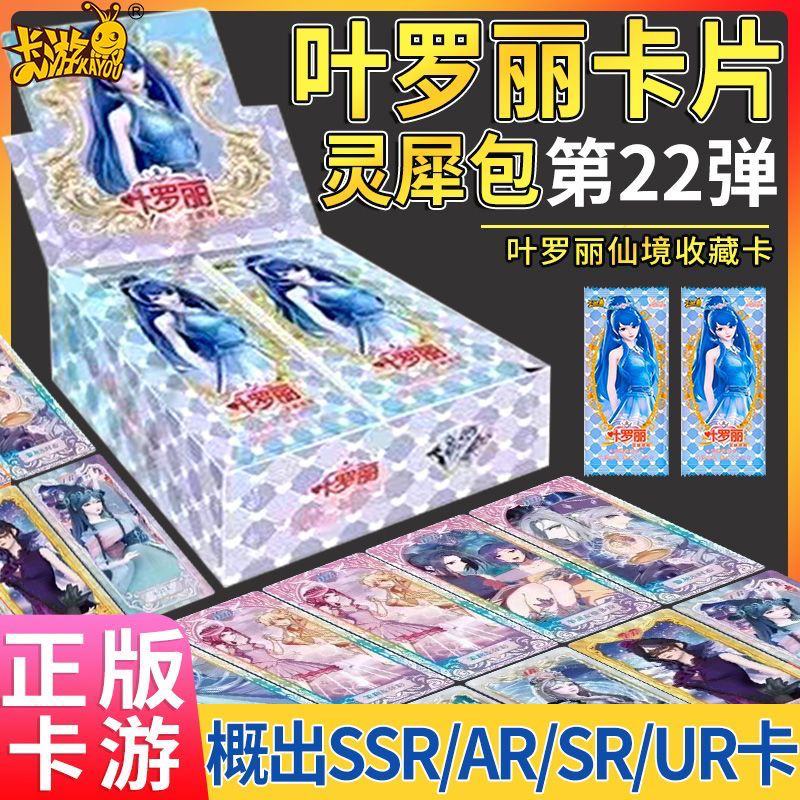 卡游叶罗丽卡片灵犀包第22弹傅冉AR卡牌收藏卡册全套儿童玩具正版