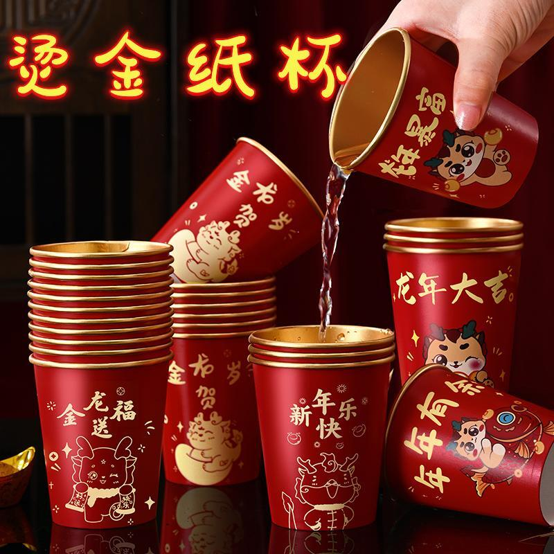 一次性杯子2024龙年纸杯新年过年纸杯子家用加厚水杯茶杯年货国潮