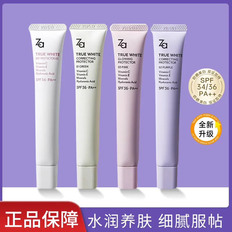 Za遮瑕防晒隔离霜妆前打底提亮保湿水光隔离霜不卡粉（正品保证）
