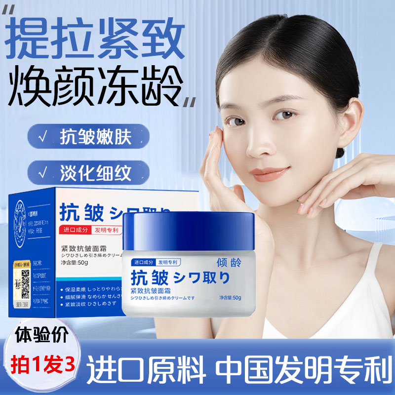 【老国货】抗皱面霜淡化细纹补水保湿提拉紧致滋养细腻肌肤男女通用