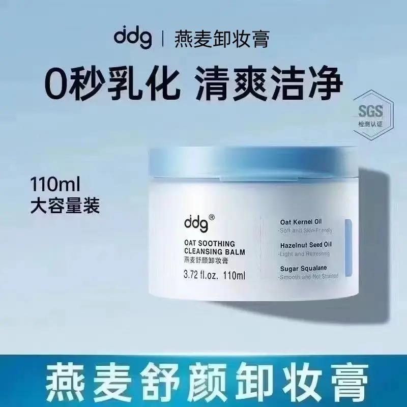 【冬日限定】ddg燕麦卸妆膏深层清洁洗卸合一敏感肌眼唇脸部适用