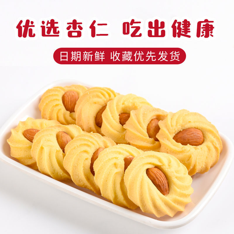 杏仁巴旦木夹心曲奇奶油味饼干网红休闲办公小零食手工糕点小吃