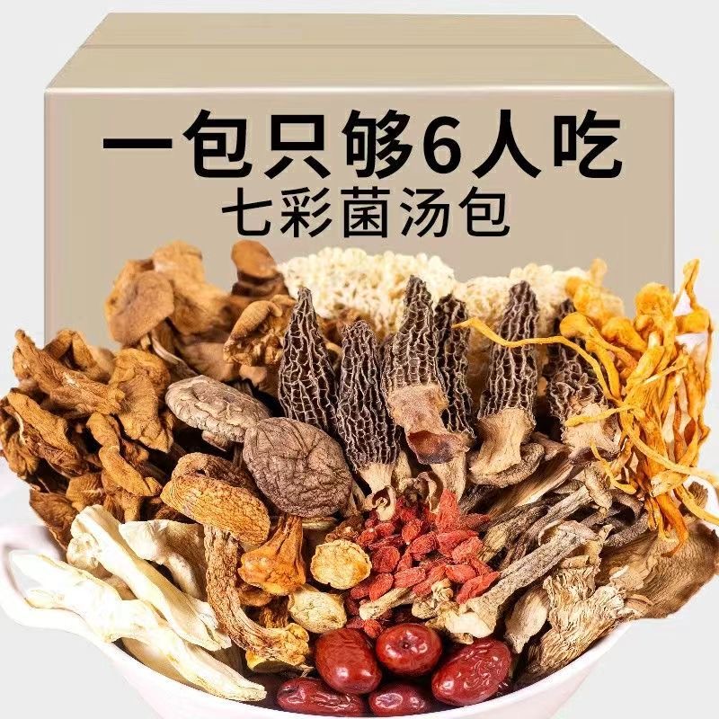 七彩菌汤包煲汤云南特产汤包干货煲汤料包松茸菌汤包非野生菌煲汤