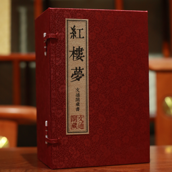 津本藏书 红楼梦 1函9册 手工宣纸线装 收藏传家送礼