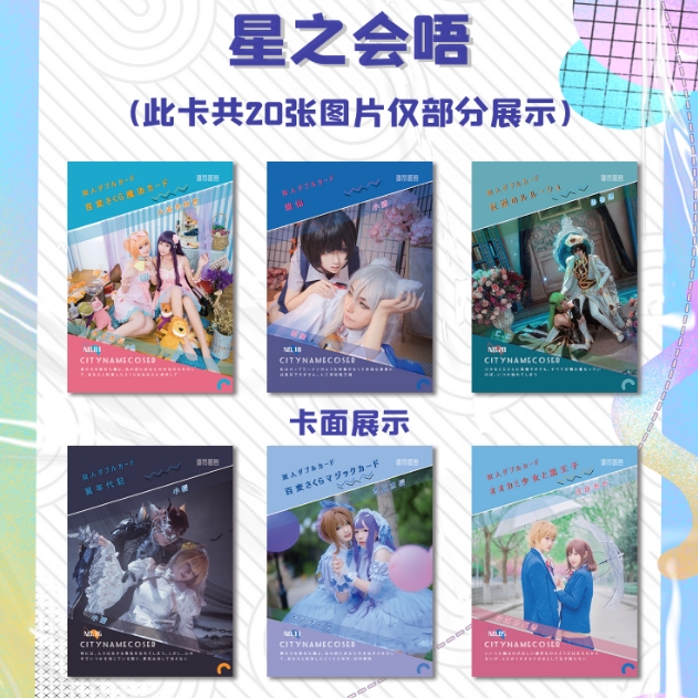 【拆盒】都市良名coser卡牌 cos动漫产品拆封拆卡全新盲盒/默认代拆