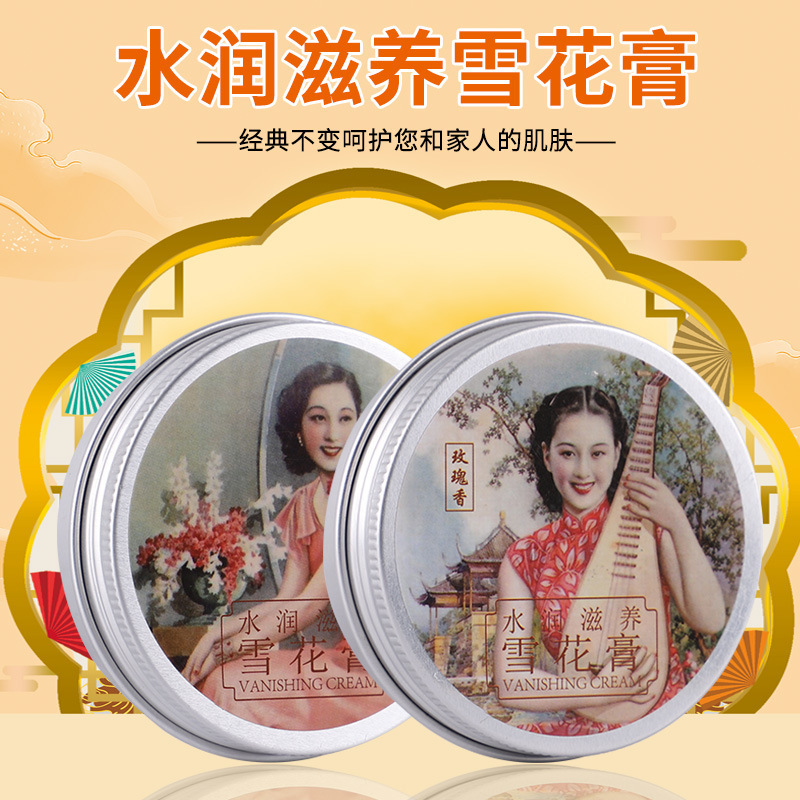 【经典国货】老上海女人雪花膏护肤品面霜滋润保湿防干裂全身可用