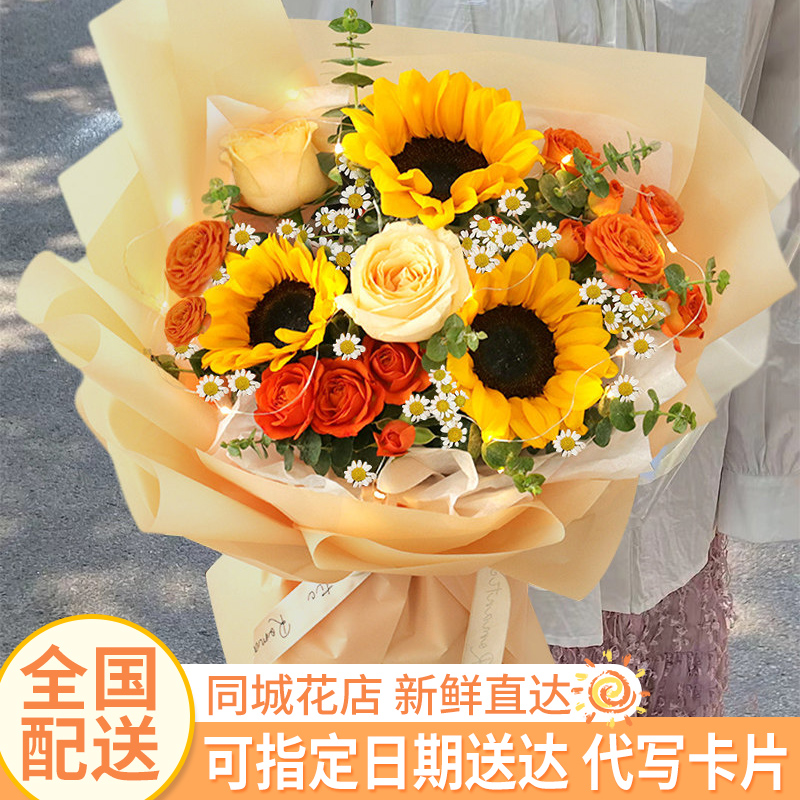 【直播间福利款】向日葵玫瑰鲜花送女生生日同城配送本地花店送花
