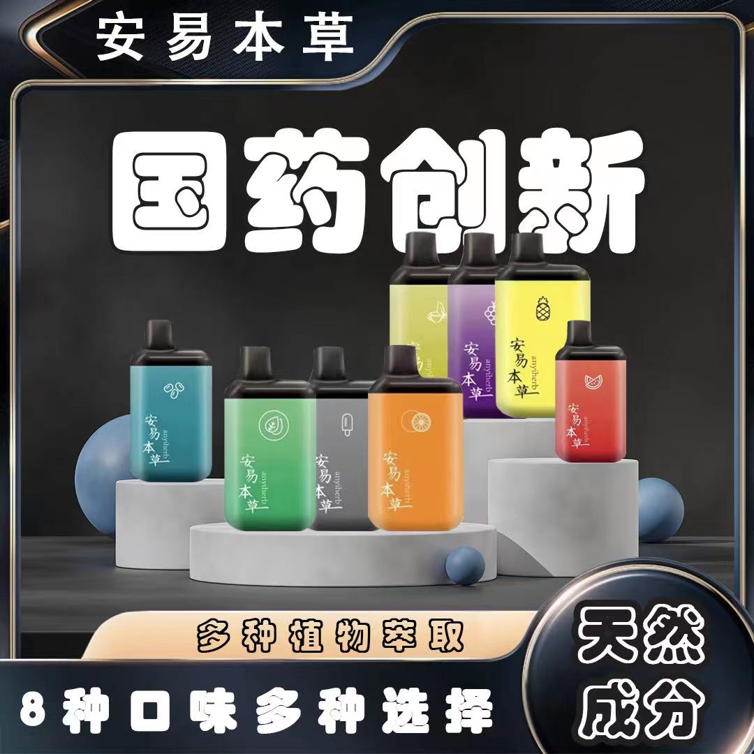 安易本草雾化器口腔清新多种口味大容量可充电款留香